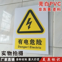 有电危险标牌中英文安全警示标志牌标贴当心触电标示牌铭牌定制作