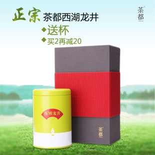 茶都茶叶 2016新茶 明前一级西湖龙井茶 杭州特产 绿茶50g包邮