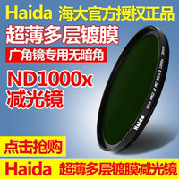 Haida海大 减光镜77mm ND1000 82/72/67/58不可调中灰密度镜 滤镜