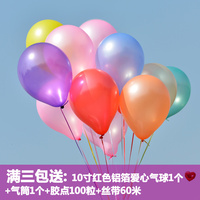 天之缘 婚庆结婚房装饰布置生日庆典 节日珠光加厚10寸圆形气球