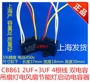 CBB61 2UF+3UF 5% 450VAC 4根线 双电容风扇吊扇灯 启动电容