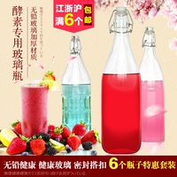 无铅水果酵素瓶6个特惠装酵素桶专用加厚密封玻璃瓶饮料瓶红酒瓶