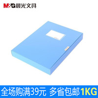 MG晨光A4办公塑料档案盒 2寸3.5cm背宽小号加厚PP塑料文件盒定制