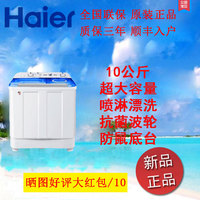 Haier/海尔 XPB100-1127HS 10公斤超大容量双桶波轮半自动洗衣机