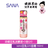 现货日本代购SANA豆乳+Q10无添加强力光泽保湿乳液150ml