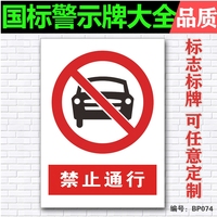 禁止通行 道路交通安全警示牌指示牌户外标识标志牌温馨提示牌