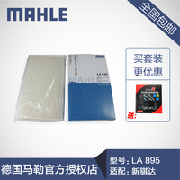 MAHLE/马勒 空调滤清器 LA895/LAK895适用于 新骐达 1.6/1.6T