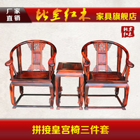 包邮酸枝木家具中式红木圈椅三件套 仿古实木靠背椅子皇宫围椅
