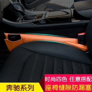 适用于奔驰E/C级GLA/GLC/CLA/GLK 汽车座椅缝隙塞内饰改装防漏条