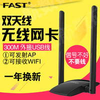 迅捷FW300UH 加长双天线USB无线网卡台式机电脑wifi接收器发射器