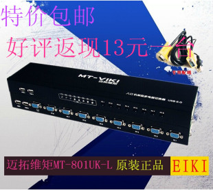 原装正品迈拓MT-801UK-L 8口KVM切换器USB手动机架式 配8条原装线