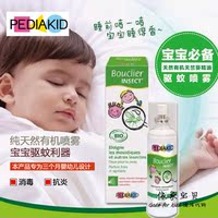 法国代购pediakid婴儿3+有机驱蚊喷雾宝宝孕妇防蚊虫叮咬止痒消肿