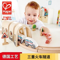 德国Hape火车轨道配件三重隧道益智3岁+儿童玩具益智宝宝光滑木制