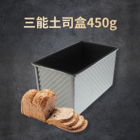 三能土司盒450g不沾波纹吐司盒带盖 烤箱用面包土司盖 烘焙模具