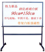 多省包邮得力8737支架式可移动钢化玻璃白板90cm*150cm强磁性白板