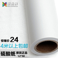 1.2*1米进口柔光纸专业摄影牛油纸撕不烂的硫酸纸 拍摄必备