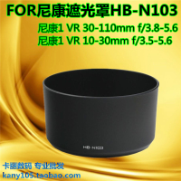 HB-N103遮光罩 适用尼康微单V1 J1 J2 10-30mm 30-110mm HB-N103