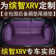 专用 本田缤智XRV全包围后备箱垫 滨智尾箱垫XR-V汽车后备箱垫子