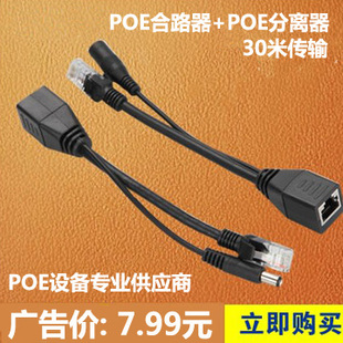 POE分离器 POE供电模块 POE网络摄像机供电 12V监控POE设备 电源