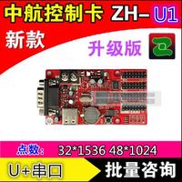 中航控制卡ZH-U1最新u盘串口控制卡led条屏单元板单双色控制卡