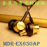高端盒装 索尼/sony MDR-EX650AP动圈 耳塞式/入耳式手机金属耳机