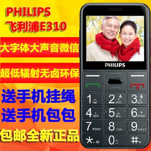 红色现货 Philips/飞利浦 E310 超长待机 大字大声 直板老人手机