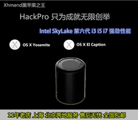 黑苹果 垃圾桶MacPro i3 i5 i7 至强 双核 4核 Mac OSX标准版包邮