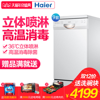 Haier/海尔 WQP9-SFE2/SFEC 独立9套全自动家用洗碗机碗柜嵌入式