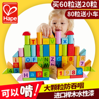 德国Hape 80粒积木玩具 1-2-3-6周岁男女孩 婴儿宝宝儿童益智木制