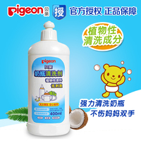 贝亲奶瓶清洗剂 果蔬清洁剂MA01/MA26婴儿奶瓶清洁液/洗洁精400ml