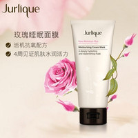 Jurlique/茱莉蔻玫瑰水润面膜100ml官方正品美白嫩肤保湿睡眠面膜