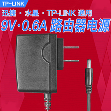 TP-LINK水星迅捷无线路由器电源9V0.6A电源适配器电源线 标准电源