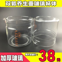 Bothfox/双狐kt-802养生壶配件 玻璃杯体单独玻璃杯壶体烧水部分