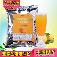 1公斤芒果 果汁粉冲饮果汁夏季冷饮店奶茶店冰镇芒果汁 包邮