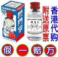 香港代購 原裝正品 法國雙飛人藥水使用指南成分說明書 特价包邮