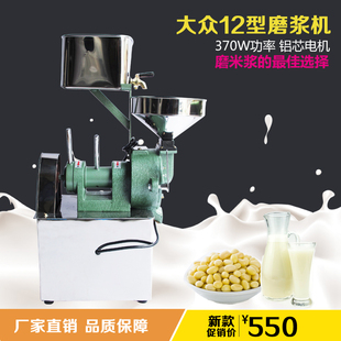 大众品牌商用磨浆机 磨粉机 豆浆机 磨米机12型米浆机 豆腐机豆器