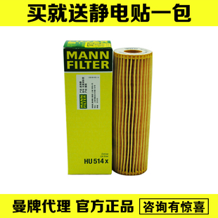 MANN/曼牌 机滤 机油滤清器 HU514X C200/CLK200/E200/SLK200