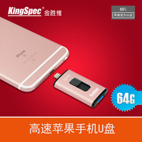 KingSpec/金胜维 PU100 64G苹果手机U盘USB3.0苹果外接手机电脑用