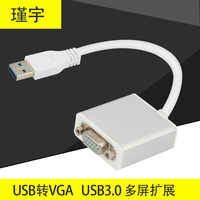 瑾宇 USB3.0转VGA高清线转换器接口usb to vga转接头显示器投影仪