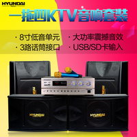 HYUNDAI/现代 H4家庭用8寸KTV音响功放套装专业卡包K歌会议音箱