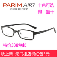 新款带防伪正品派丽蒙镜架air7近视眼镜全框男女通用成品镜pr7807