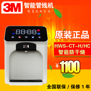 美国3M冷热型HWS-CT-HC/H型 台式/挂壁型管线机 智能触控饮水机