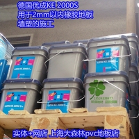 pvc地板胶水橡胶地板通用水性压敏胶优成胶粘剂 UZIN KE2000S sh
