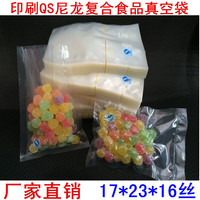 17*23*100个QS标志尼龙复合真空袋特产包装食品袋塑料袋厂家直销