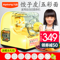 九阳面条机家用全自动智能电动小型饺子皮压面机制面机JYS-N21