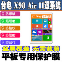 台电 X98 Air II双系统平板电脑屏幕贴膜软性钢化膜蓝光膜防爆膜
