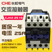 长虹CJX2-2510 2501交流低压接触器 36V 110V 220V 380V 25A银点