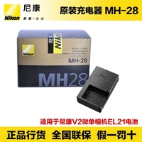NIKON/尼康 原装正品 MH-28充电器 EL21电池用 1 V2微单充电器