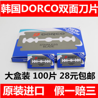 韩国进口DORCO不锈钢双面刀片 德高刀片 老式剃须刀片 手动100片