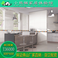T36000 陶瓷 厨房卫生间瓷砖防滑地砖墙砖釉面砖不透水300*600